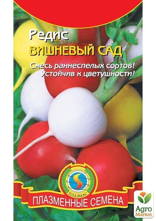Редис "Вишнёвый сад" ТМ "Плазменные семена" 1г