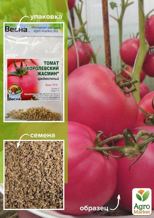 Томат "Королевский жасмин" (Зипер) ТМ "Весна" 0.5г