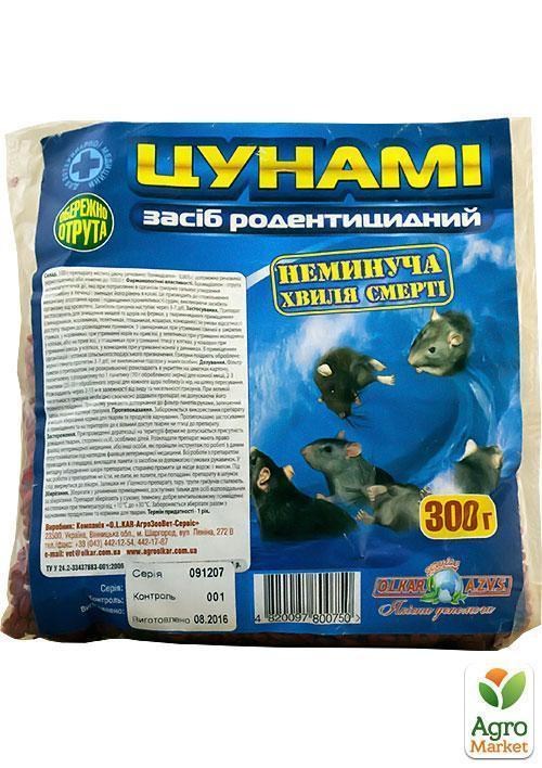 Родентицид "Цунами" 300г