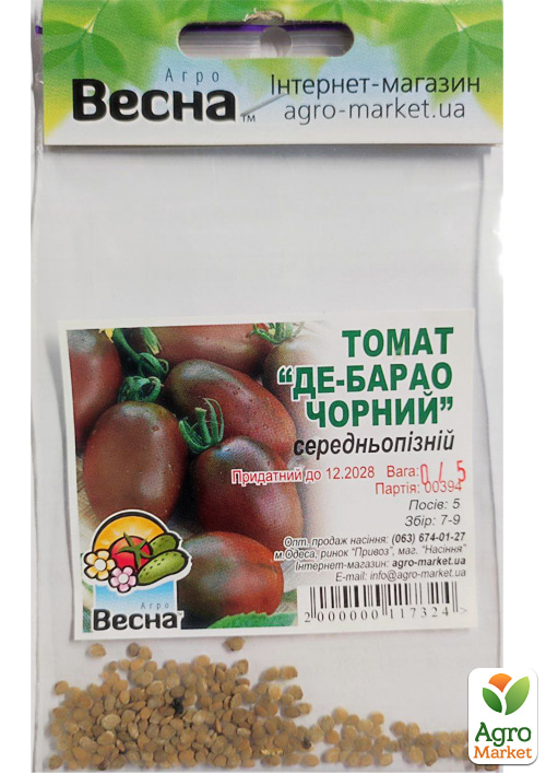 Томат "Де-барао черный" (Зипер) ТМ "Весна" 0.5г - фото 2