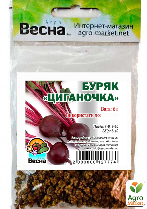 Свекла "Цыганочка" (Зипер) ТМ "Весна" 6г - фото 2