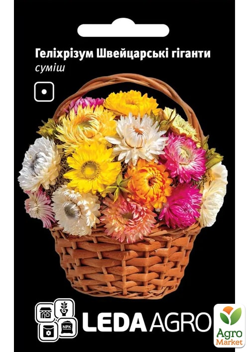 Геліхрізум "Швейцарські Гіганти" ТМ "Leda Agro" 0,2г