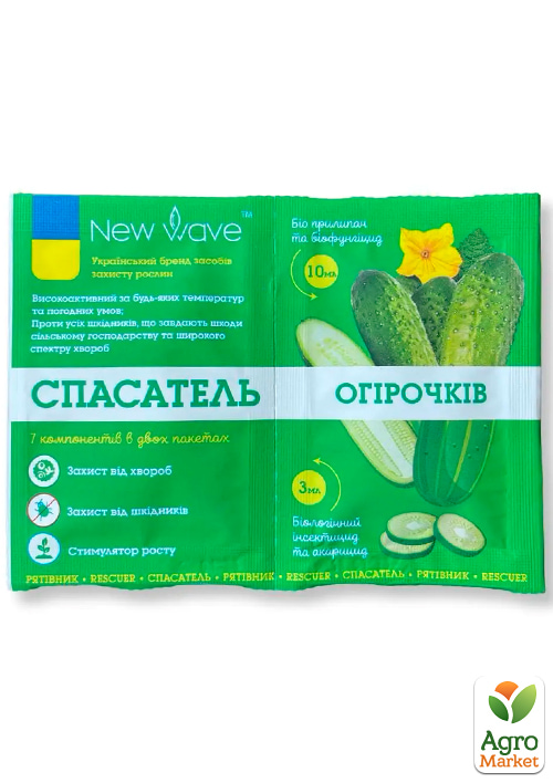 Инсекто-фунгицид "Спасатель Огурцов" ТМ "New Wave" 3+10мл