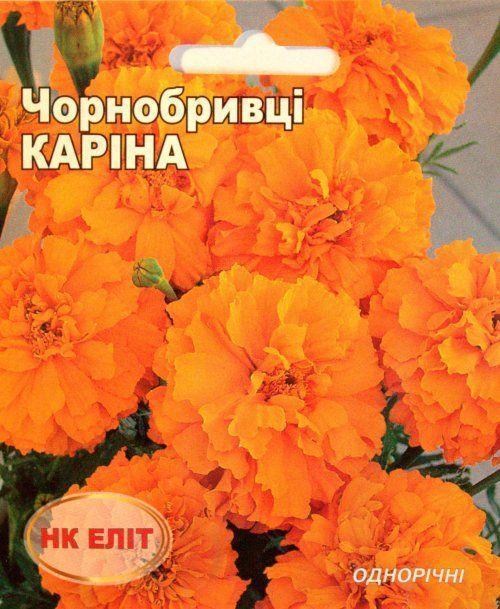 Чорнобривці "Карина" ТМ "НК ЕЛІТ" 0.5г