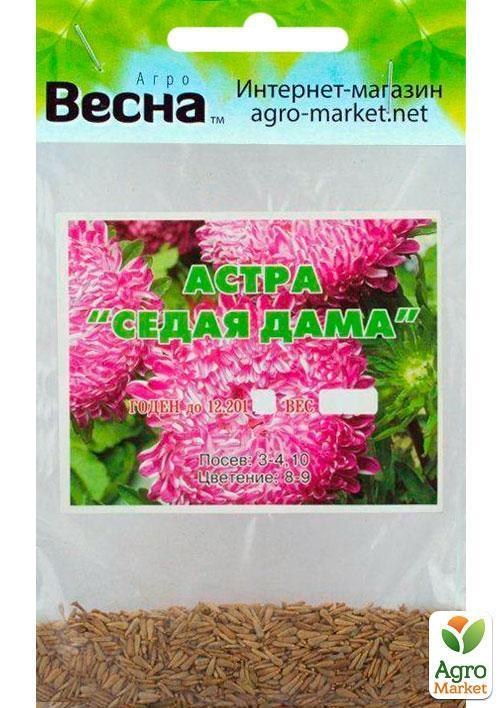 Айстра "Сива дама бордова" (Зипер) ТМ "Весна" 0,5г - фото 3