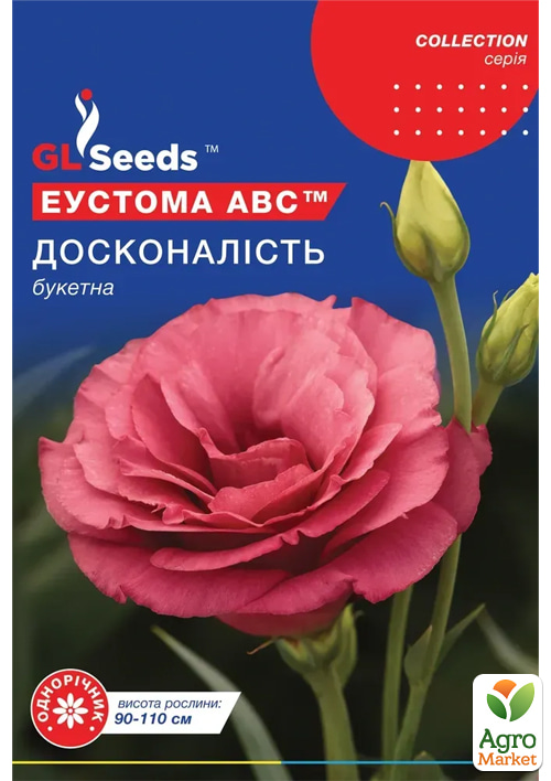 Еустома АВС "Досконалість" ТМ "GL SEEDS" 5шт
