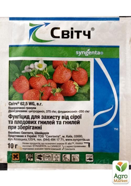 Фунгицид "Свитч" ТМ "Syngenta" 10г