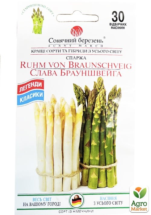 Спаржа "Слава Брауйншвейга" ТМ "Солнечный март" 30шт