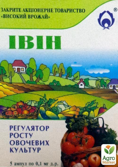 Регулятор "Ивин" ТМ "Високий врожай"  5 ампул по 0.1мг(0.5мг)