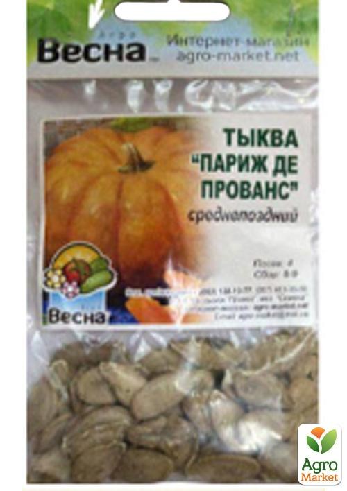 Гарбуз "Париж де Прованс" (Зипер) ТМ "Весна" 5 г