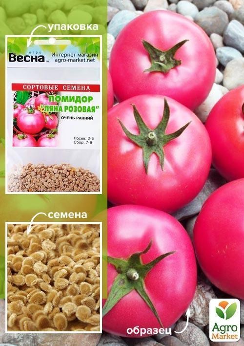 Томат "Ляна розовая" (Зипер) ТМ "Весна" 0,5г