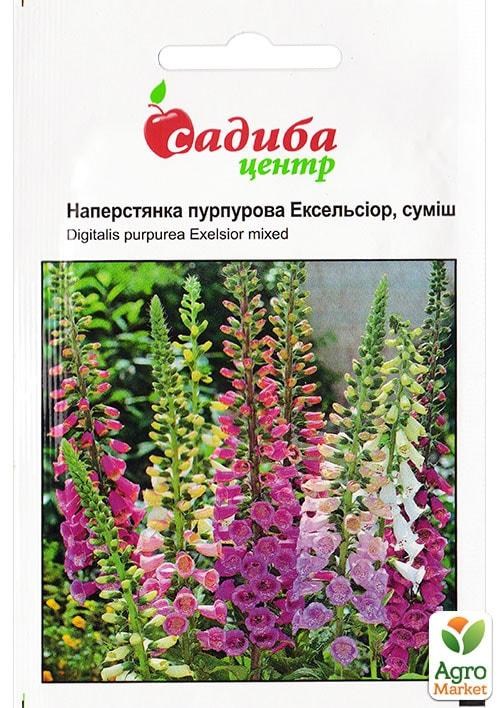 Наперстянка пурпурная"Эксельсиор" ТМ "Садиба центр" 0,2г