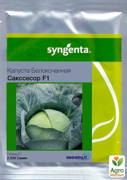 Капуста "Саксесор F1" ТМ "Syngenta" 2500шт