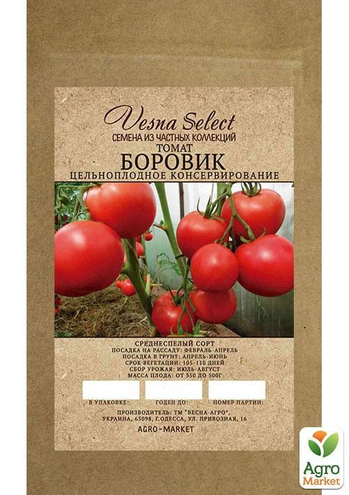 Томат "Боровик" ТМ "Vesna Select" 0.2г