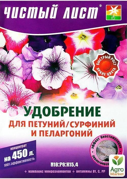 Минеральное Удобрение "Для пеларгоний и сурфиний" ТМ "Чистый лист" 300г