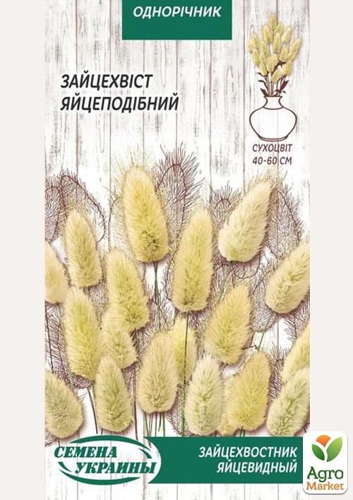 Зайцехвостник ТМ "Семена Украины" 0.2г