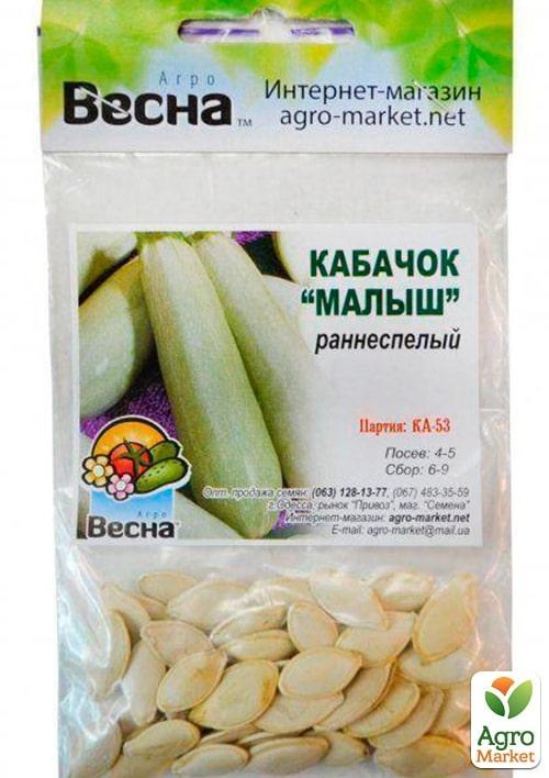 Кабачок "Малыш" (Зипер) ТМ "Весна" 5г - фото 2