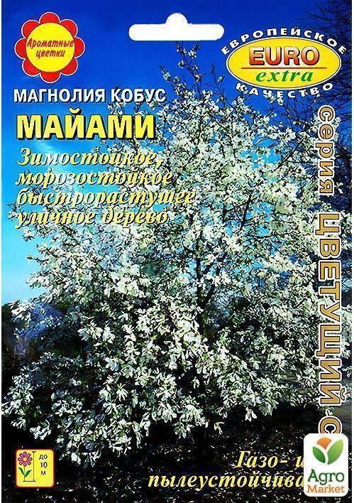 Магнолія кобус "Майамі" ТМ "Аеліта" 0.5г