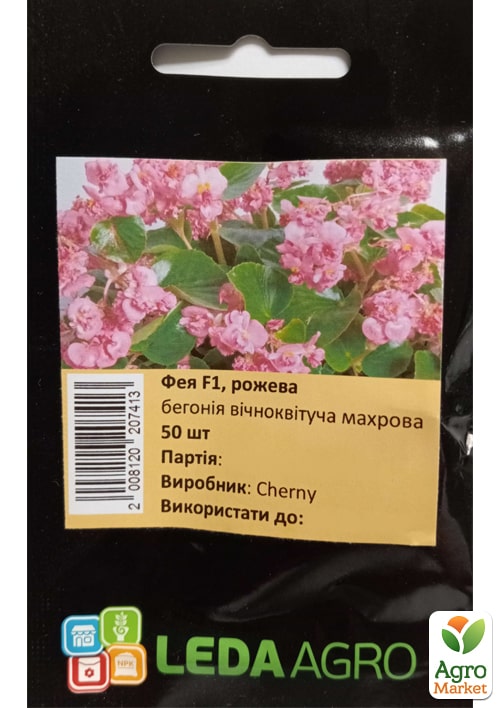 Бегония "Фея F1" розовая ТМ "Leda Agro" 50шт