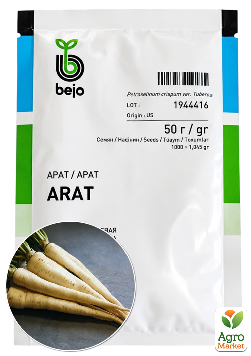 Петрушка корневая "Арат" ТМ "Bejo" 50г