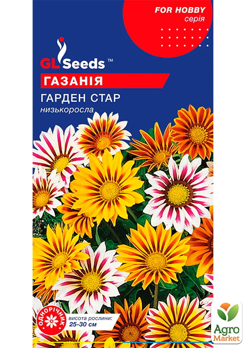 Газанія "Гарден Стар" ТМ "GL SEEDS" 0.1г