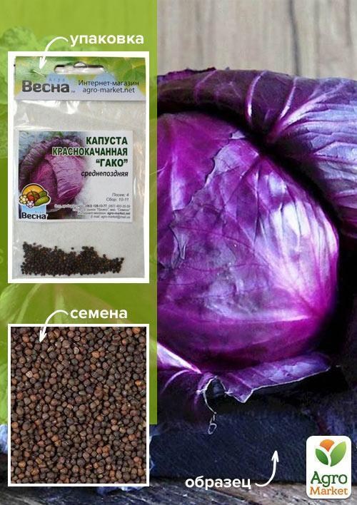 Капуста червонокачанна "Гако" (Зипер) ТМ "Весна" 1г