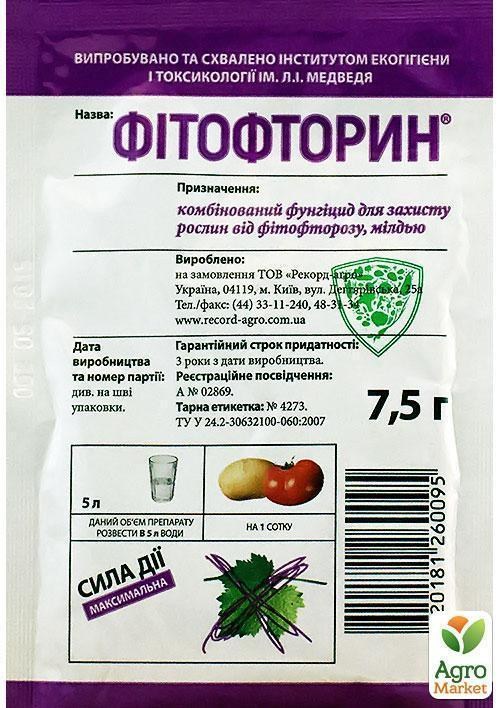 Фунгицид "Фитофторин" ТМ "Рекорд Агро" 7.5г