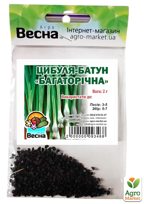 Лук-батун "Многолетний" (Зипер) ТМ "Весна" 2г - фото 2