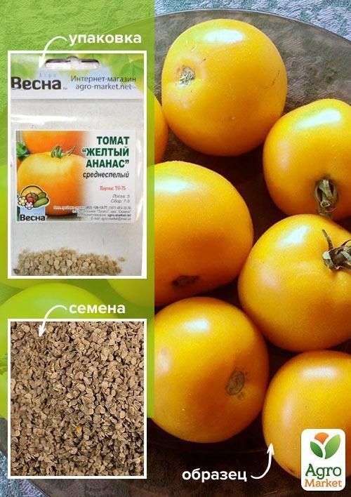 Томат "Желтый ананас" (Зипер) ТМ "Весна" 0.5г
