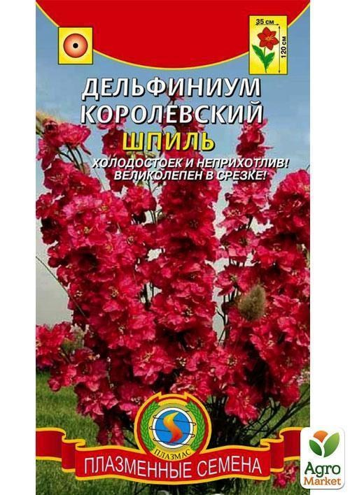 Дельфиниум королевский "Шпиль" ТМ "Плазменные семена" 30шт