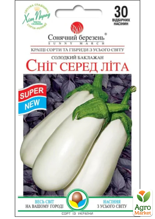 Баклажан "Сніг серед літа" ТМ "Сонячний березень" 30шт