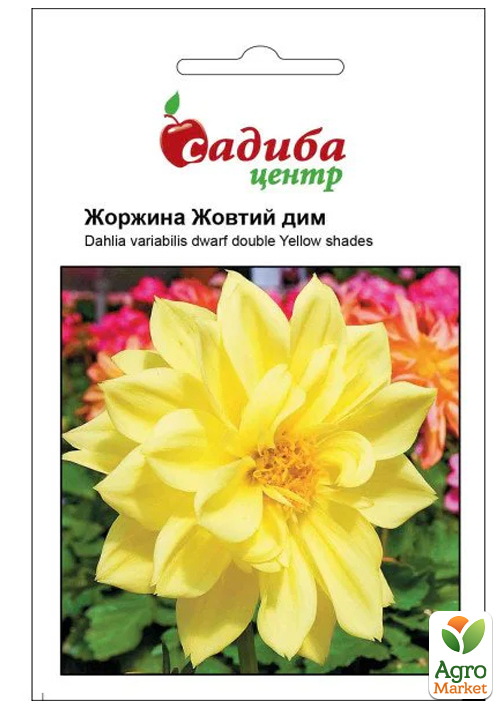 Георгина "Желтый дым" ТМ "Садиба центр" 0.1г