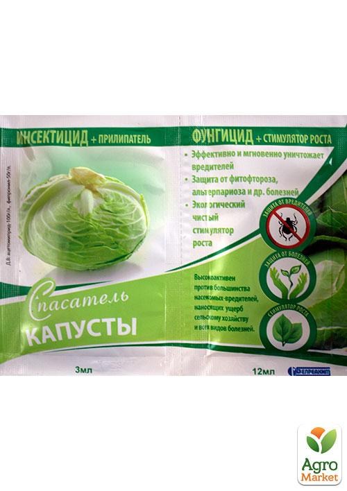 Инсекто-фунго-стимулятор "Спасатель капусты" ТМ "Белреахим" 15мл