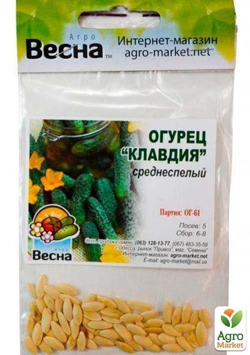 Огірок "Клавдія" (Зипер) ТМ "Весна" 1.5г - фото 2