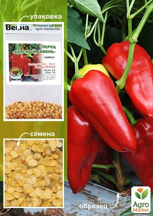 Перец "Красный бивень" (Зипер) ТМ "Весна" 1г