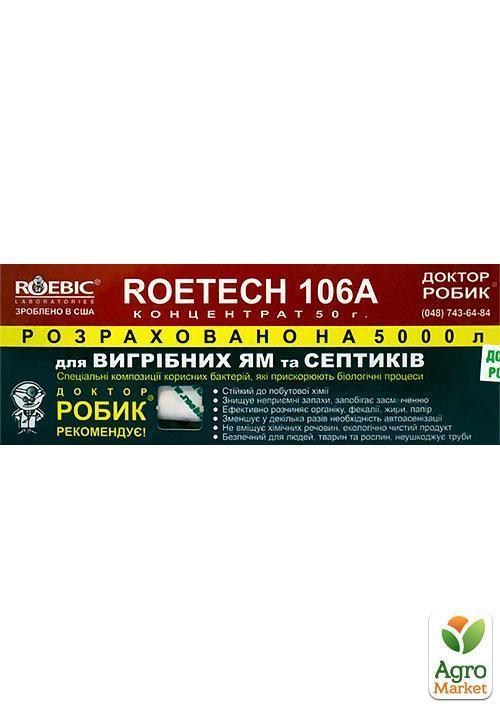 Биопрепарат "Для выгребных ям и септиков" ТМ "Доктор робик" 50г