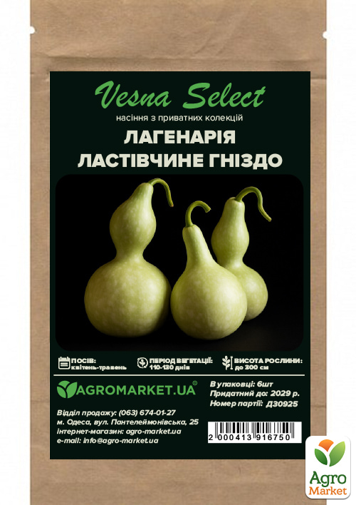 Лагенарія "Ластівчине гніздо" ТМ "Vesna Select" 6шт - фото 2