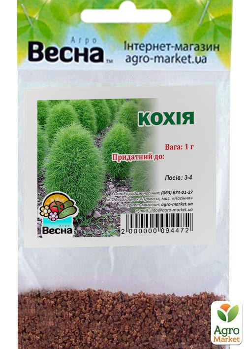 Кохия (Зипер) ТМ "Весна" 1г - фото 2