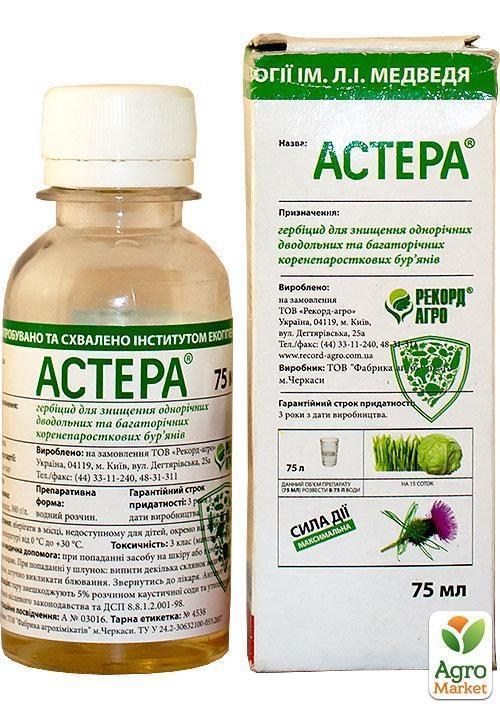 Гербицид "Астера" ТМ "Рекорд Агро" 75мл