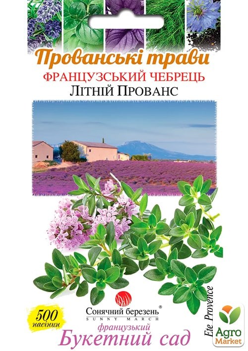 Чебрець  "Літній Прованс" ТМ "Сонячний березень" 500шт