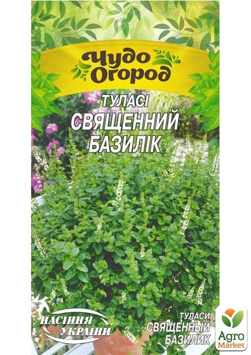 Базилик священный "Туласи" ТМ "Семена Украины" 0.1г