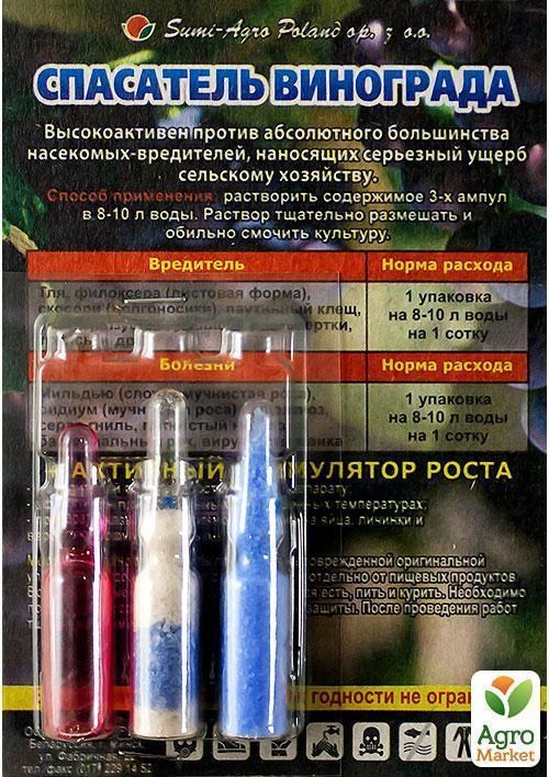 Інсекто-фунго-стимулятор "Рятувальник винограду" 3амп