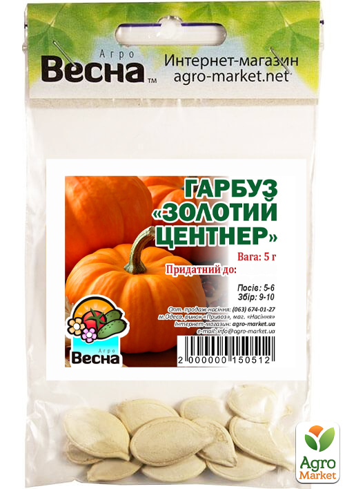 Гарбуз "Золотий Центнер" (Зипер) ТМ "Весна" 5г - фото 2