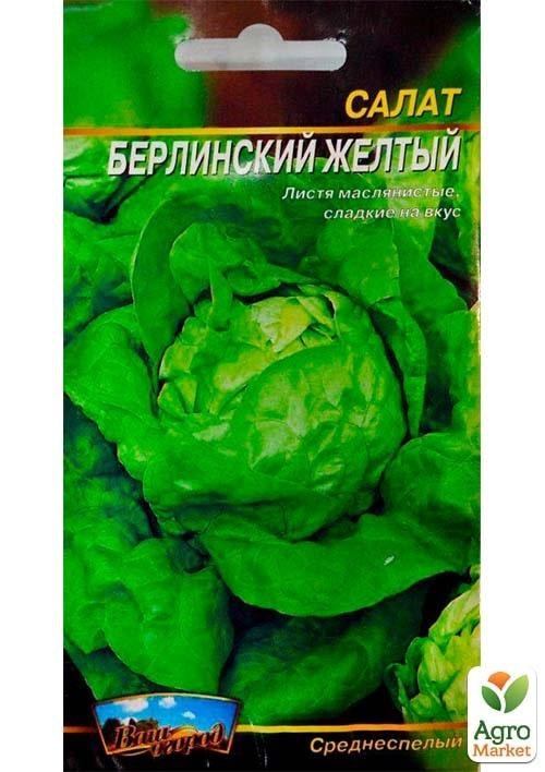 Салат "Берлинский желтый" ТМ "Весна" 1г - фото 2