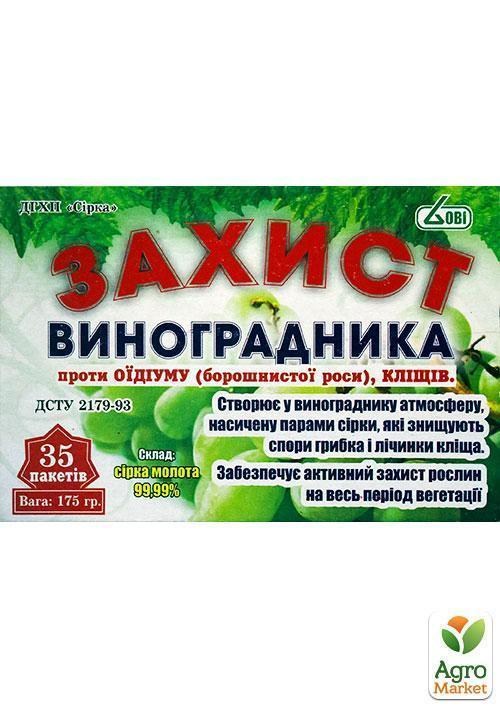 Защита виноградника ТМ "Ови" 175 грамм (35 пакетов)