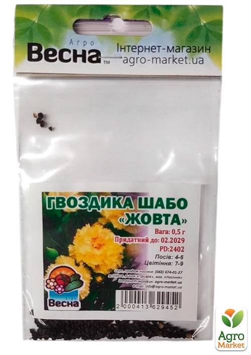 Гвоздика Шабо "Желтая" (Зипер) ТМ "Весна" 0,5г