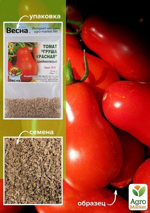 Томат "Груша красная" (Зипер) ТМ "Весна"  0.5г