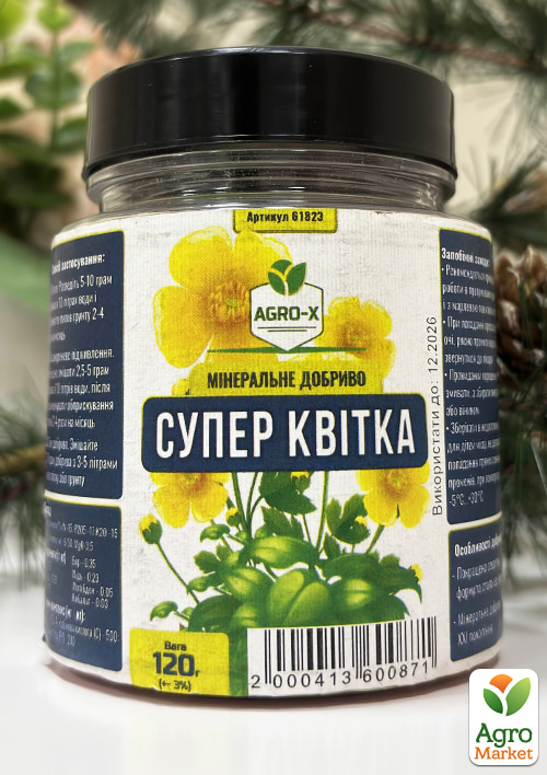 Мiнеральне добриво ХХI поколiння "Супер Квiтка" Прозора банка - прозора якiсть ТМ "AGRO-X" 120г