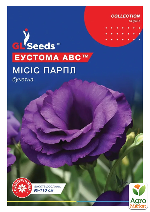 Еустома АВС "Місіс Парпл" ТМ "GL SEEDS" 5шт