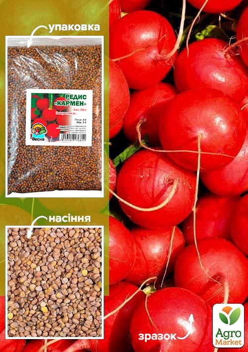 Редис "Кармен" ТМ "Весна" 500г